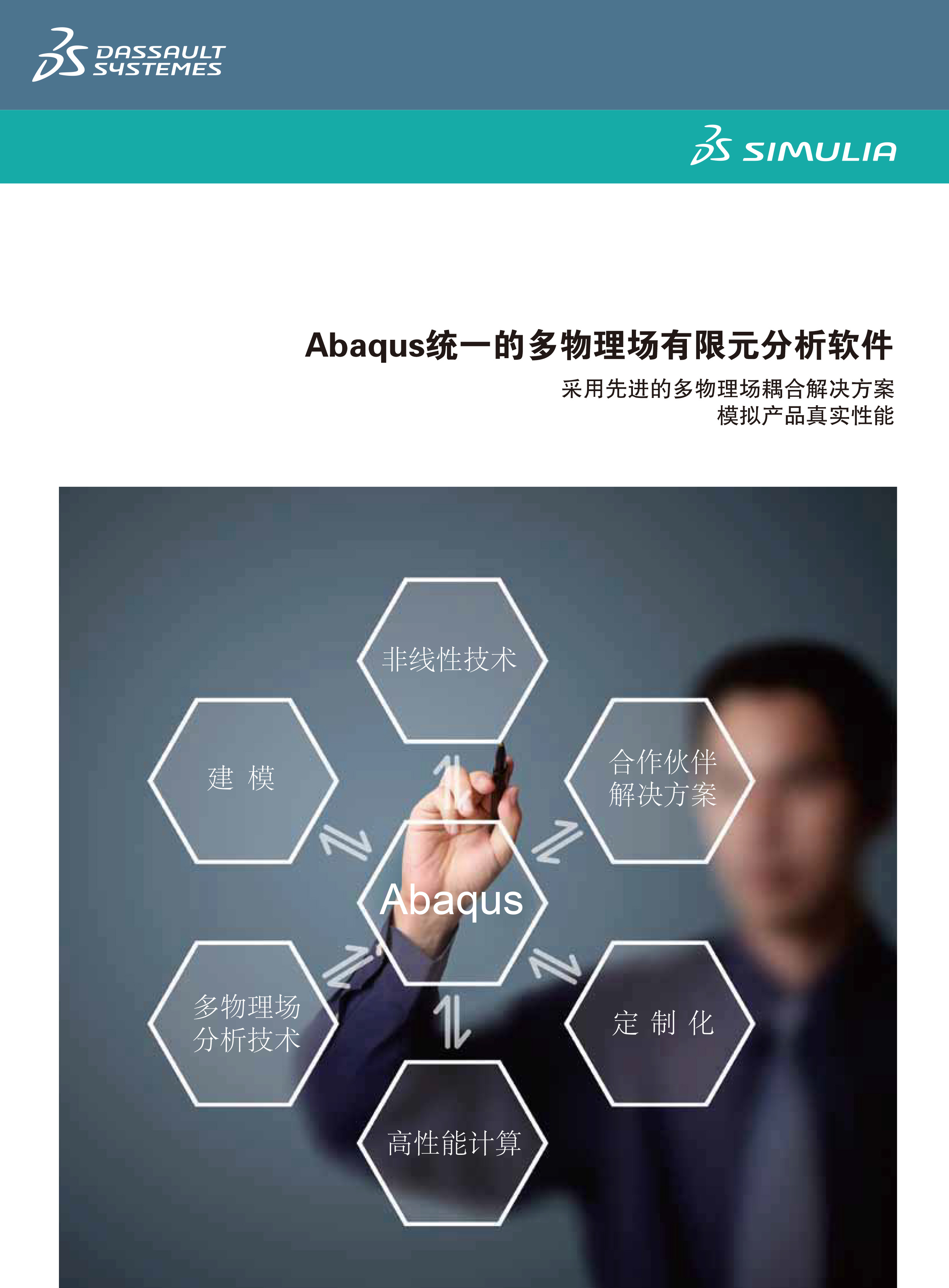 Abaqus統一的多物理場有限元分析軟件-1.jpg
